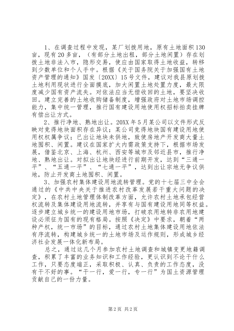 第二次土地调查个人工作总结_第2页