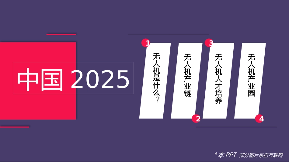 2025智能制造无人机产业园项目_第2页