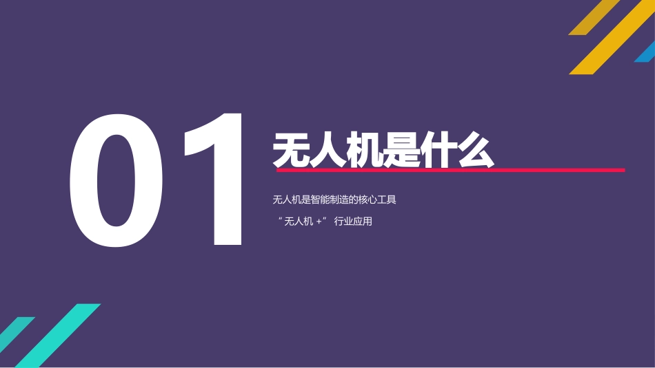 2025智能制造无人机产业园项目_第3页