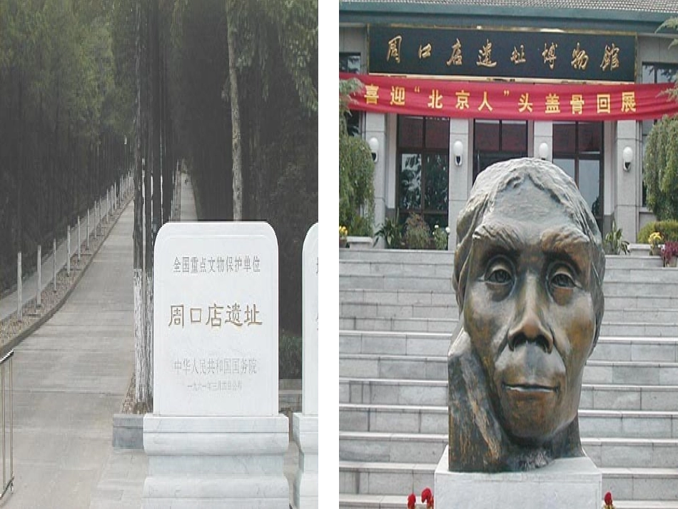 A visit to zhoukoudian caves专题培训课件_第3页