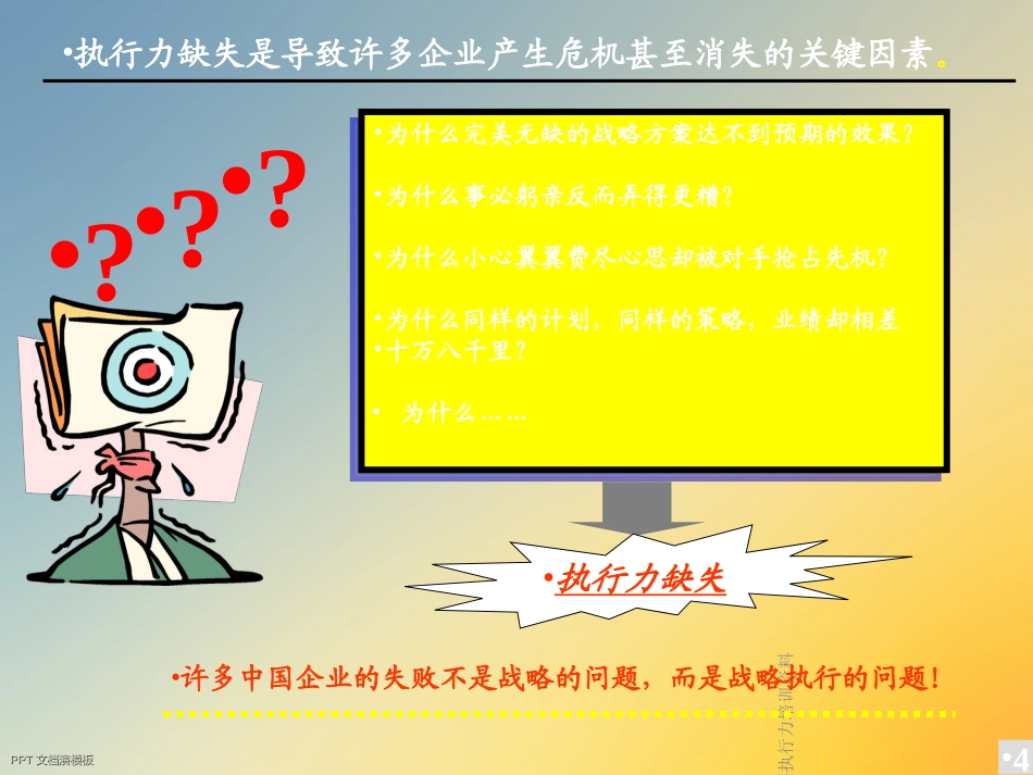 aas中高层执行力培训资料_第2页