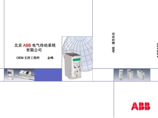 ABB变频器培训资料