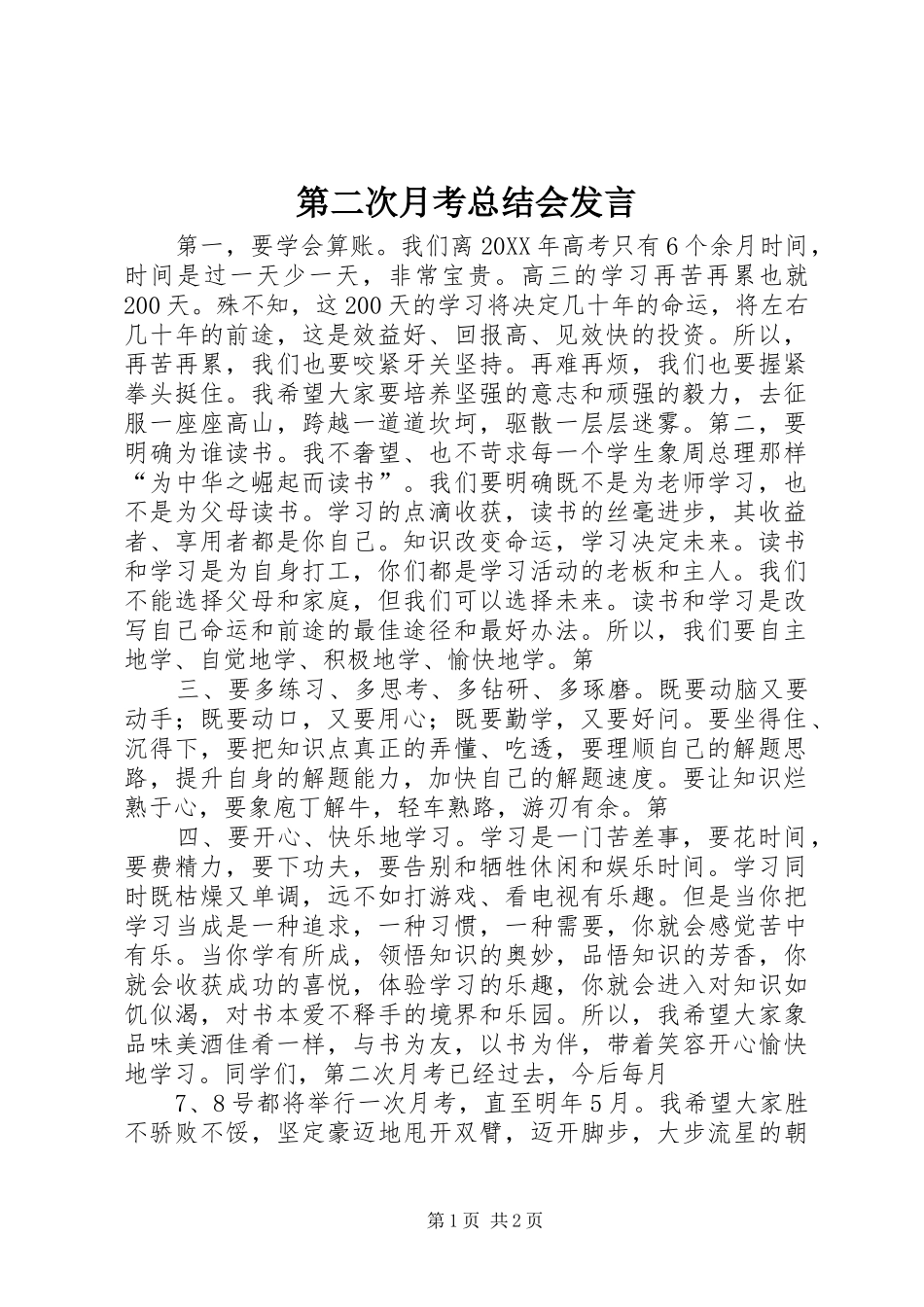第二次月考总结会讲话_第1页