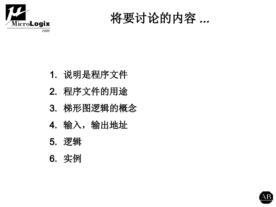 ABPLC的文件和程序_第2页