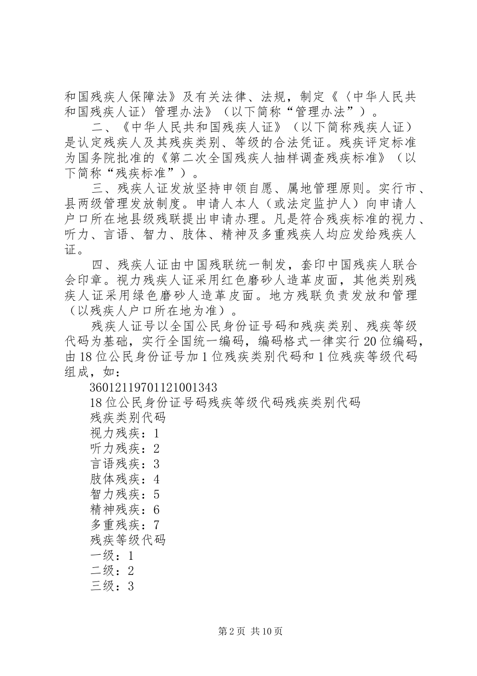 第二代残疾人证管理系统保密承诺书_第2页