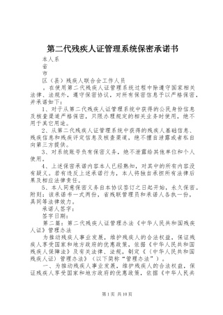第二代残疾人证管理系统保密承诺书