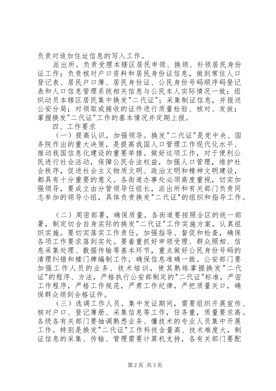 第二代居民身份证换发实施方案_第2页