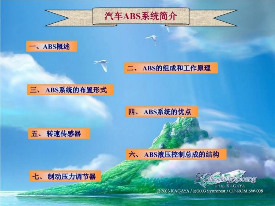 ABS培训资料_第2页