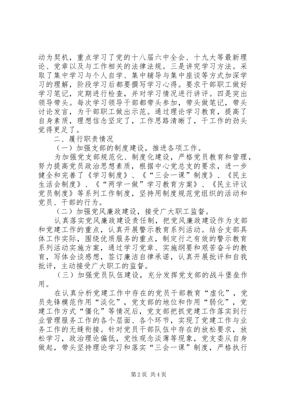 第二党支部书记履行职责述职报告_第2页