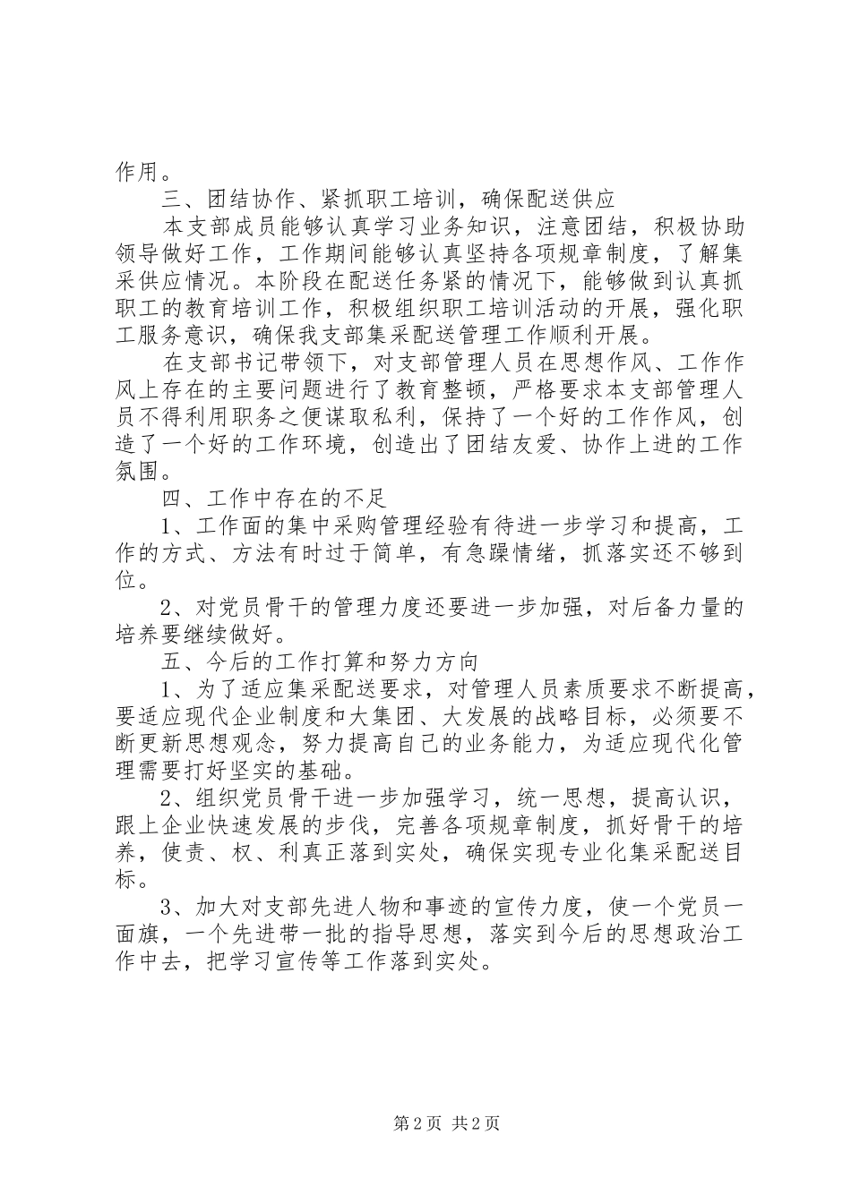 第二党支部职工思想状况分析_第2页