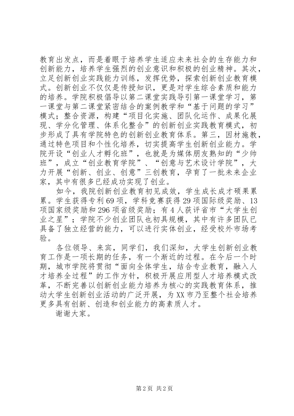 第二督学责任区工作启动仪式上的致辞_第2页