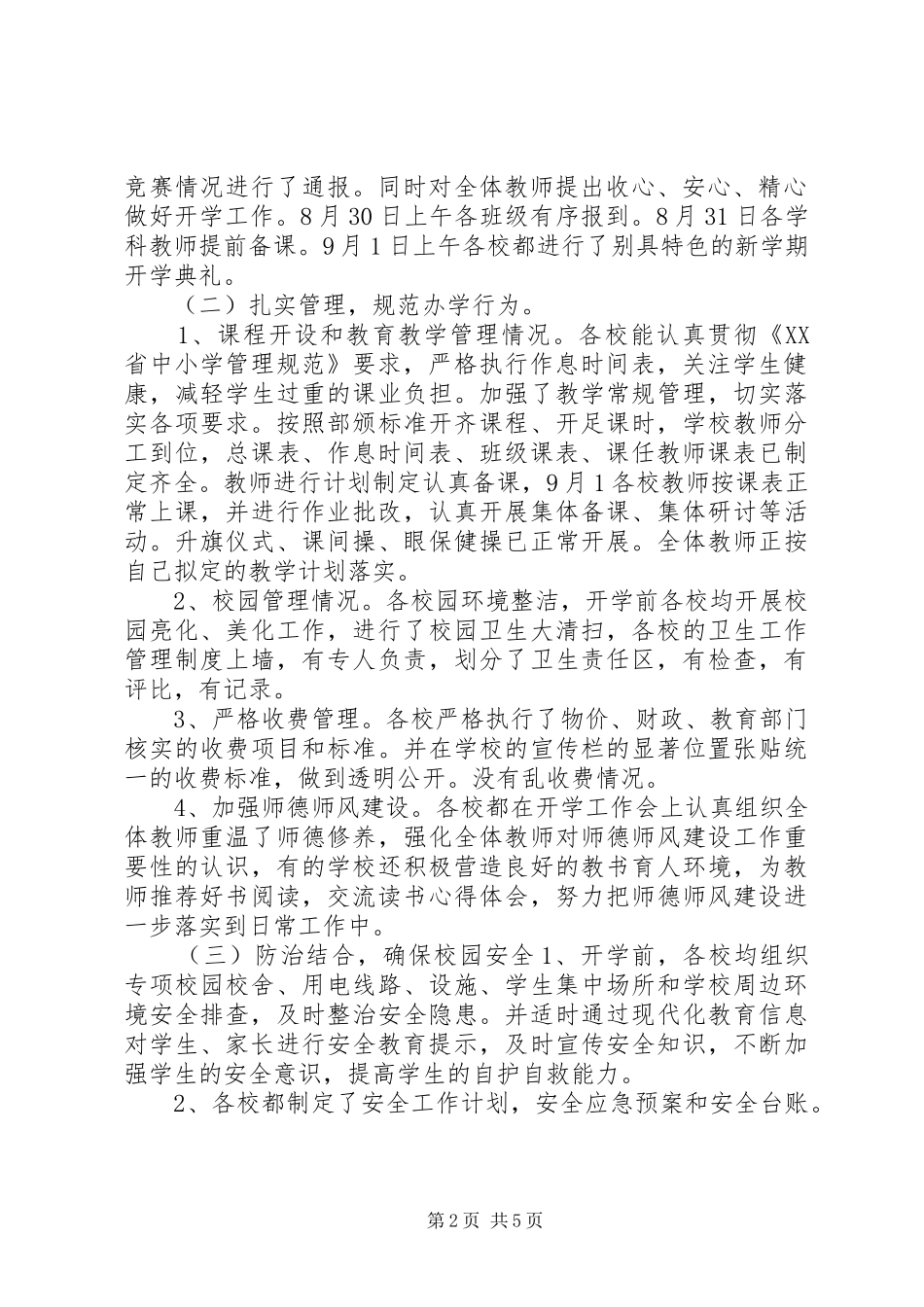 第二督学责任区开学工作专项检查督导报告_第2页