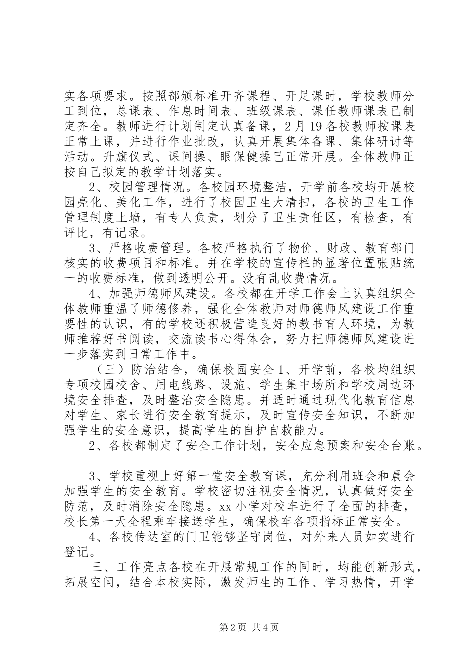 第二督学责任区开学工作专项检查督导情况报告_第2页