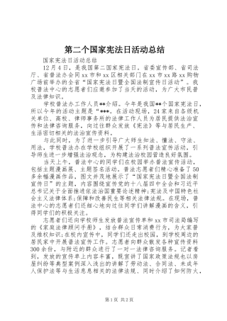 第二个国家宪法日活动总结