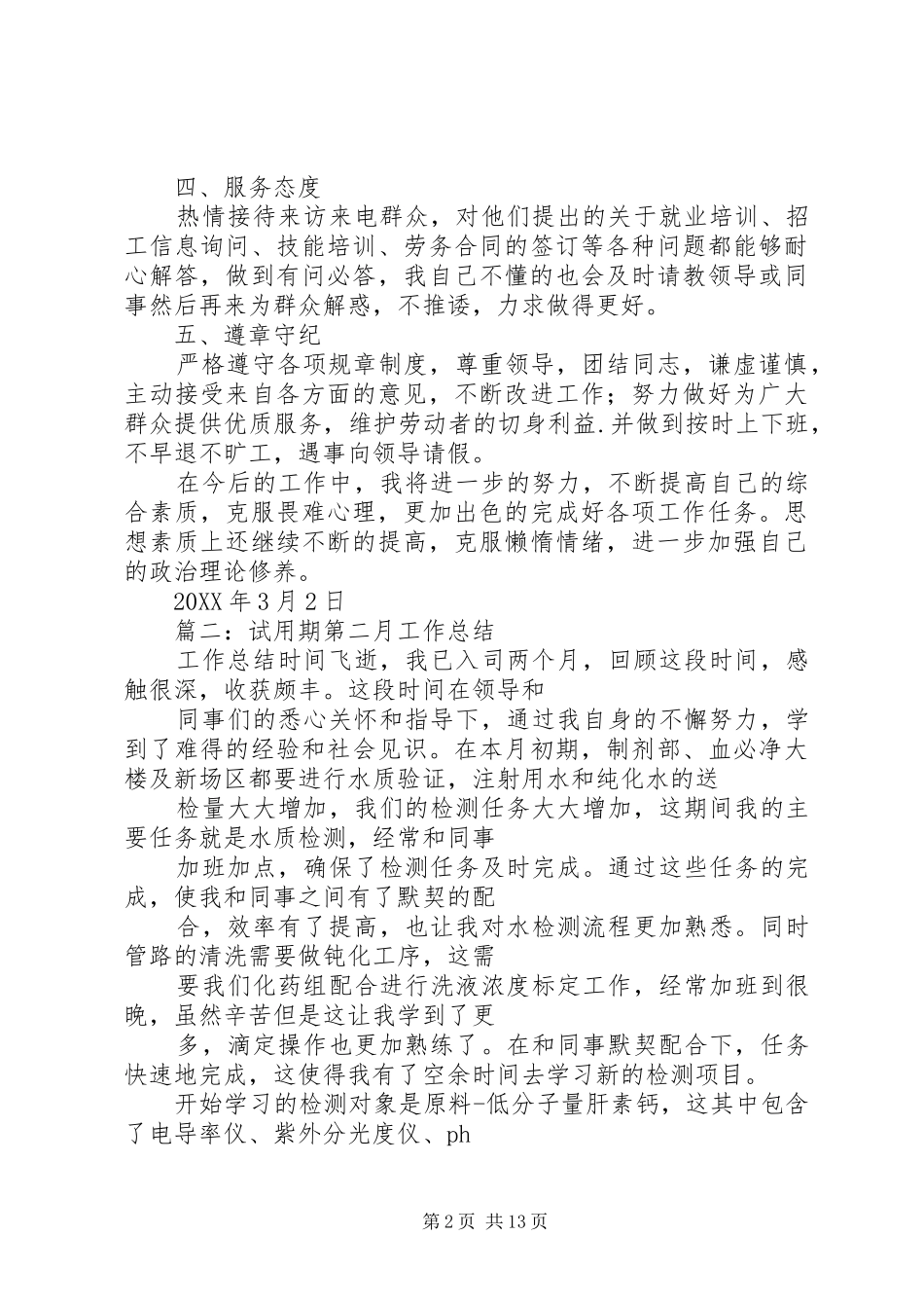 第二个月工作总结_第2页