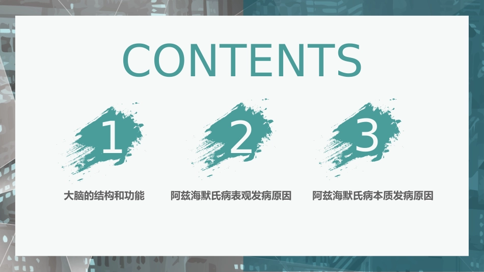 AD的发病机制与遗传_第2页