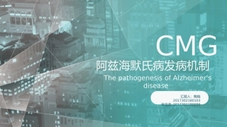 AD的发病机制与遗传