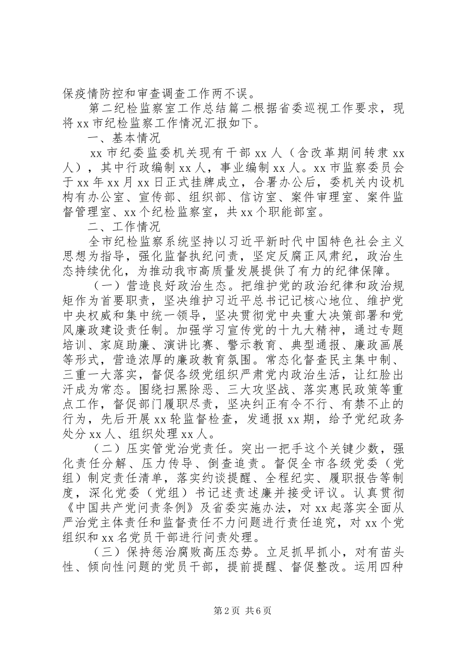 第二纪检监察室工作总结_第2页