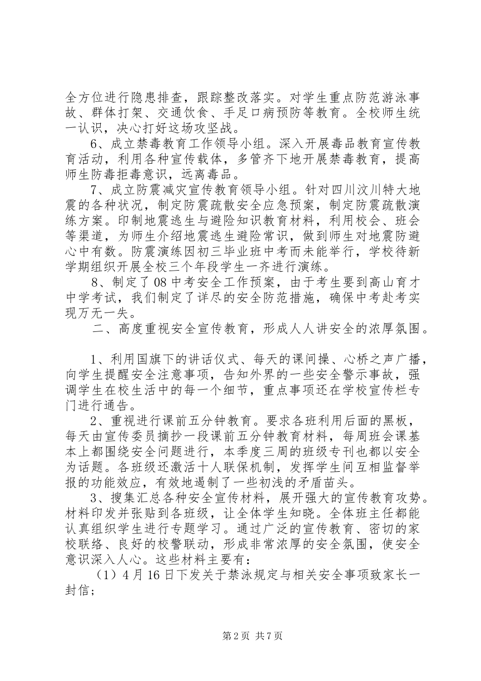 第二季度安全工作总结_第2页