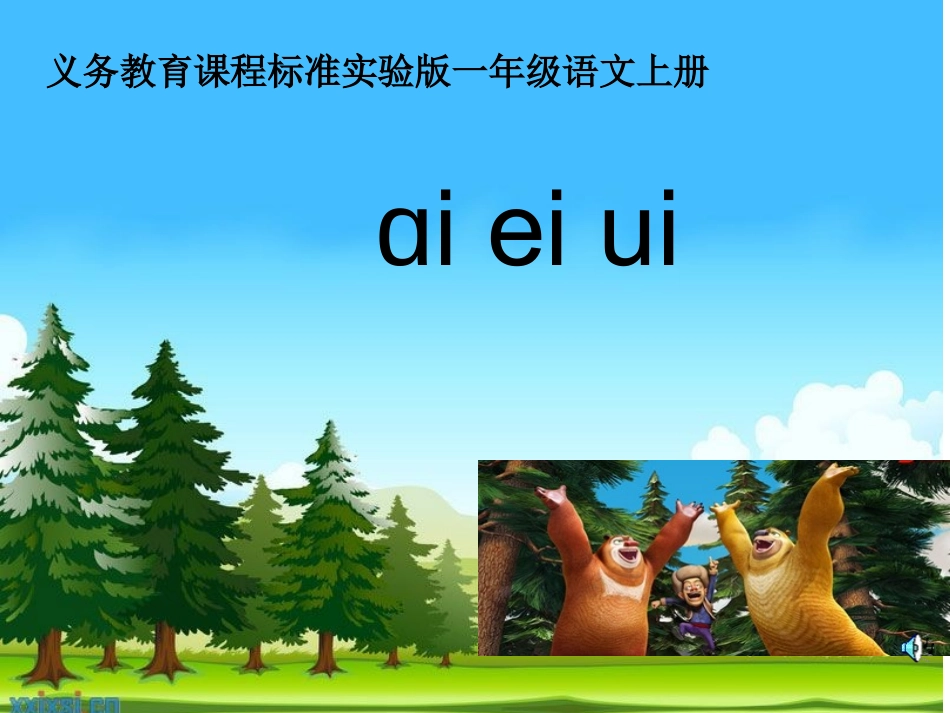 aieiui课件_第1页