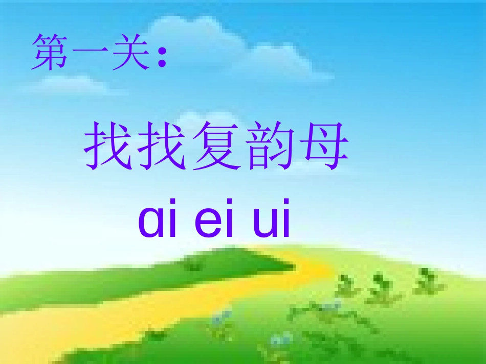 aieiui课件_第3页