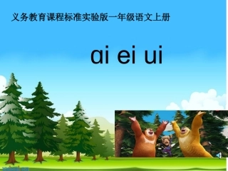 aieiui课件