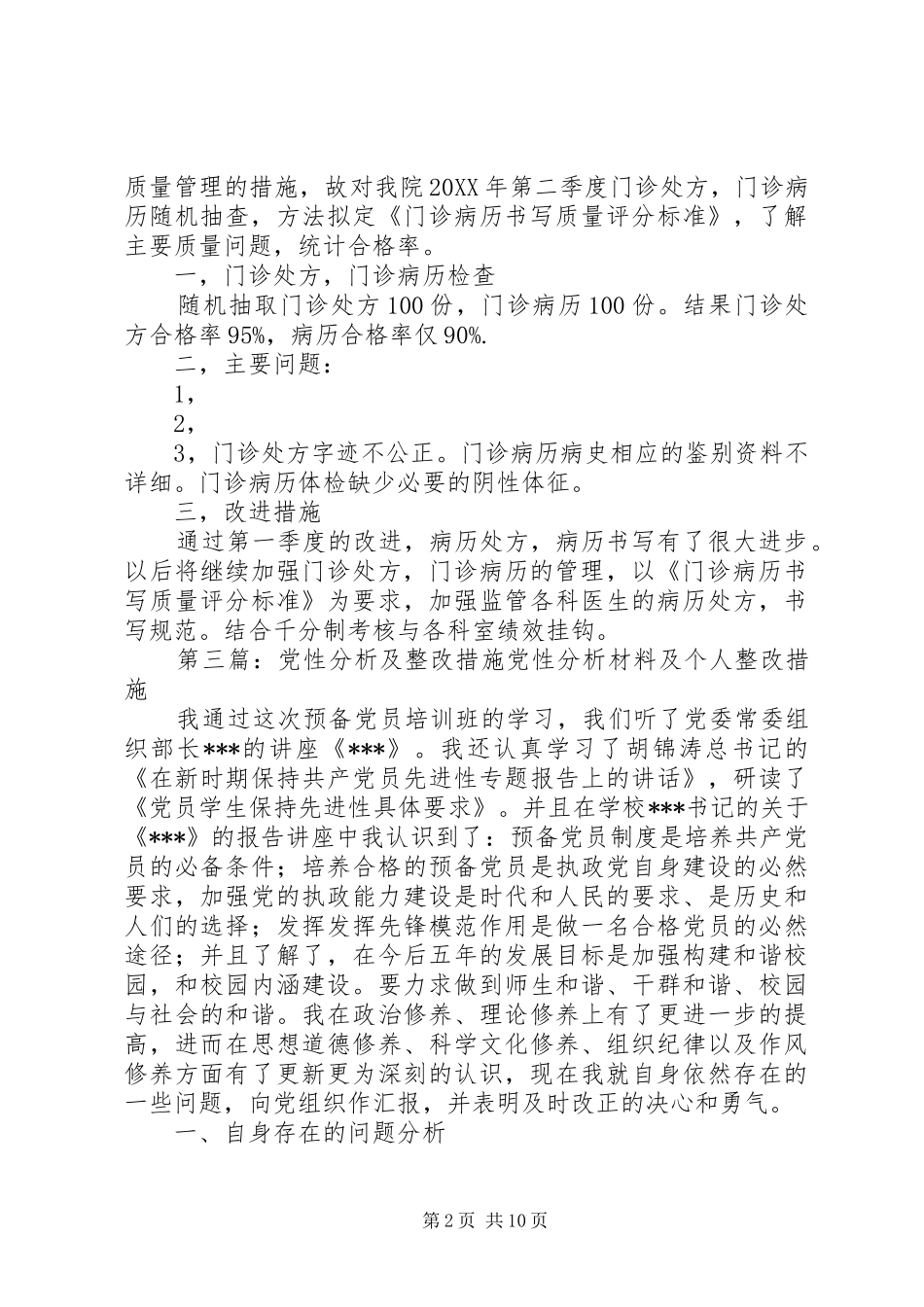 第二季度处方分析及整改措施_第2页