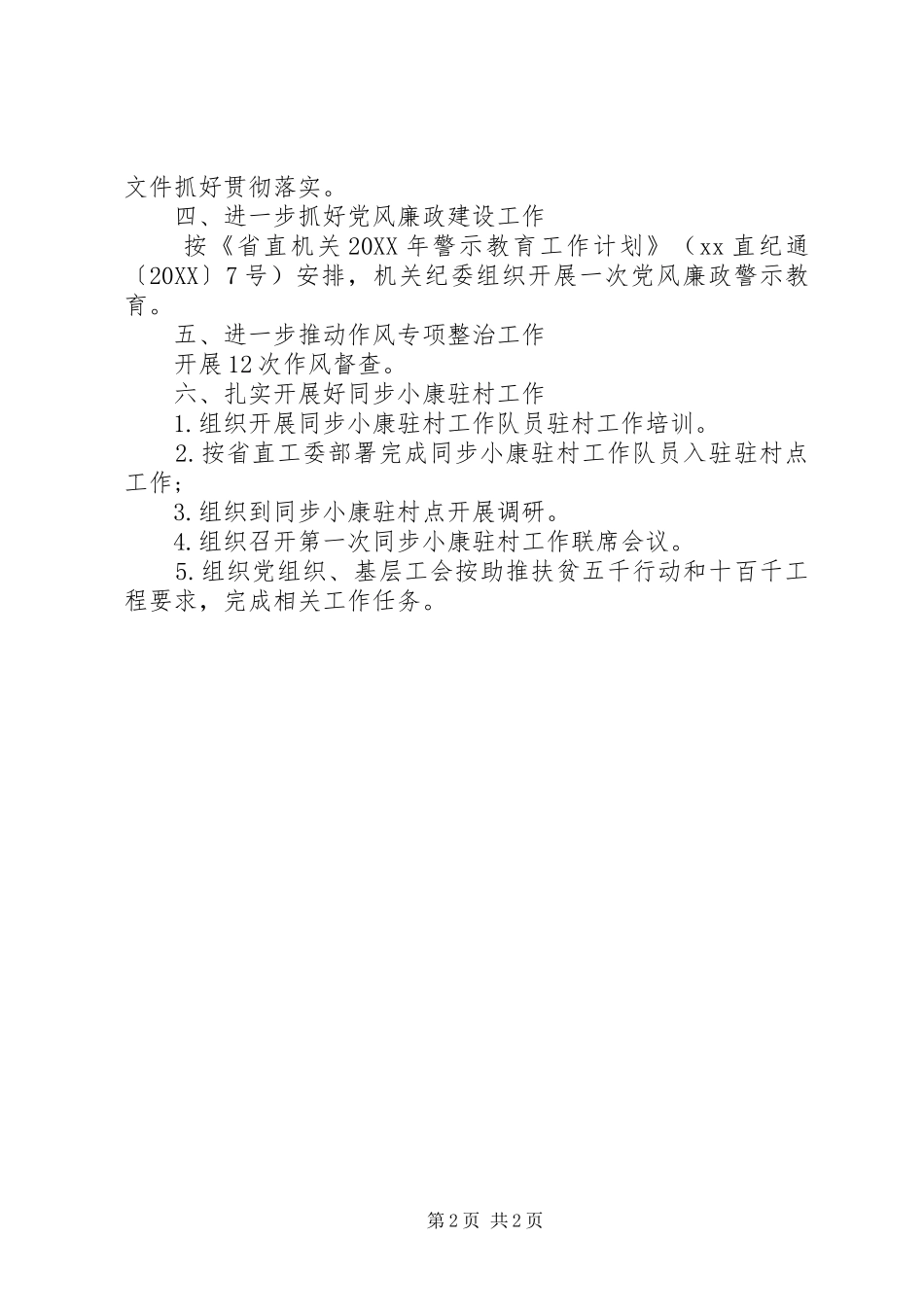 第二季度党建工作计划_第2页