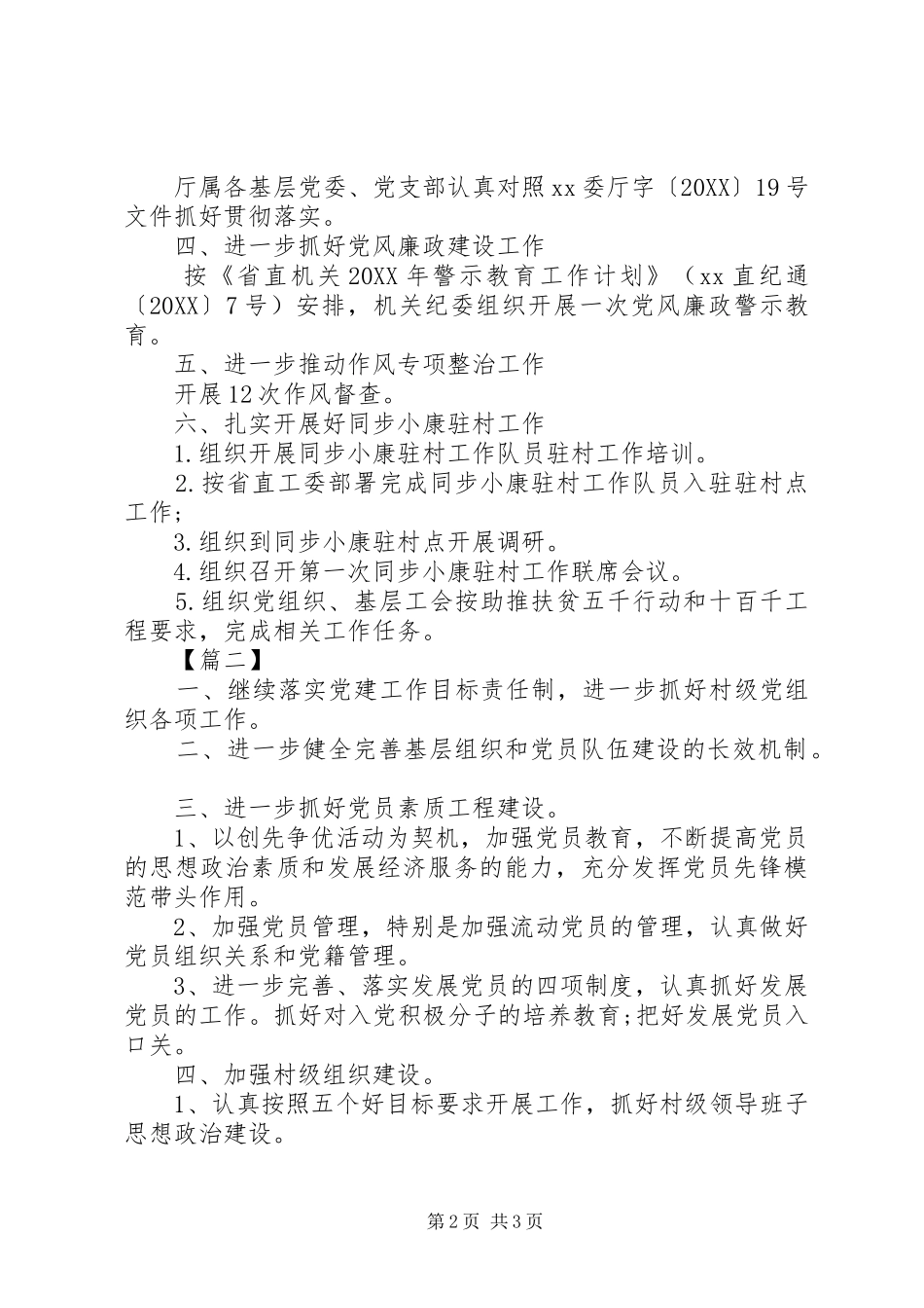 第二季度党建工作计划表范文_第2页