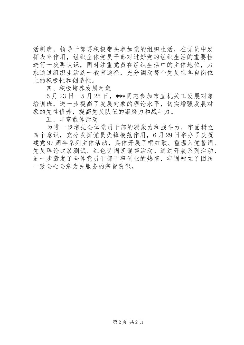 第二季度党建工作总结报告_第2页