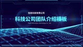 AI技术公司团队介绍