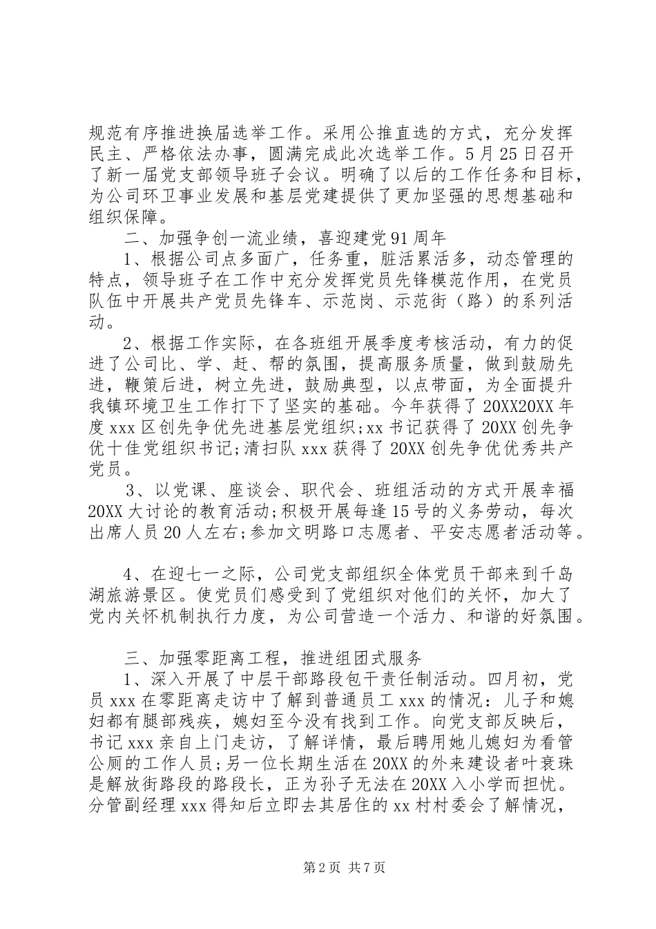 第二季度党建工作总结范文_第2页