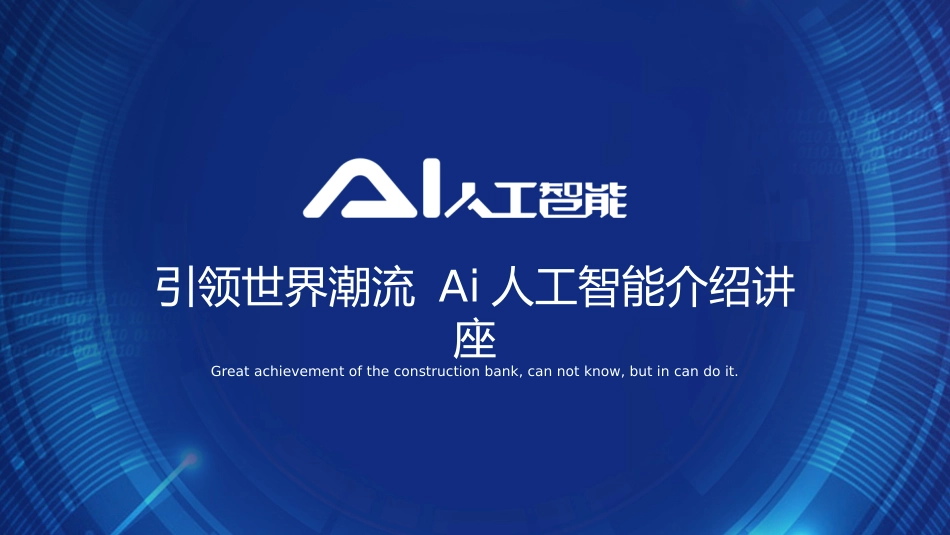 AI人工智能_第2页