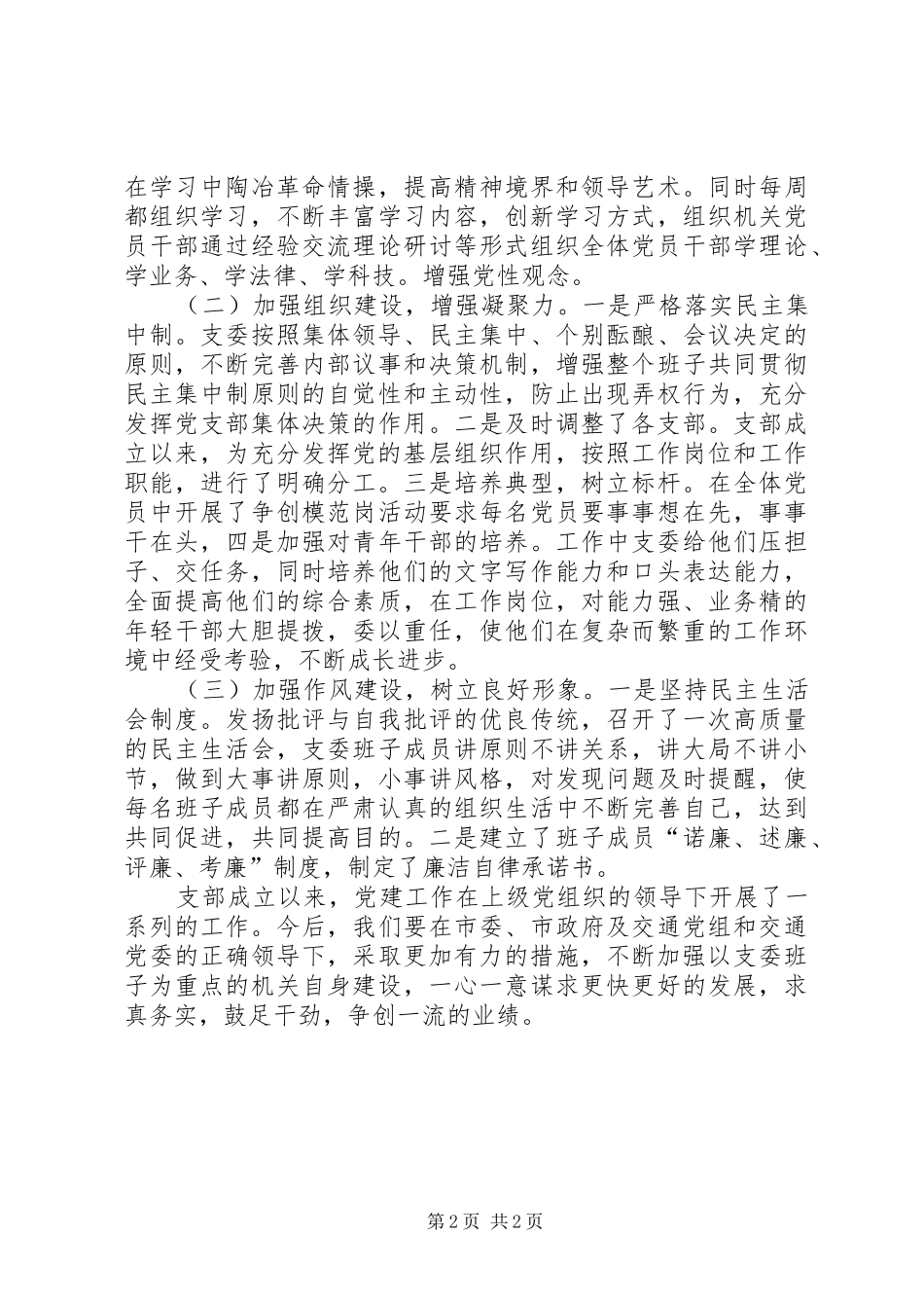 第二季度党建联系片_第2页