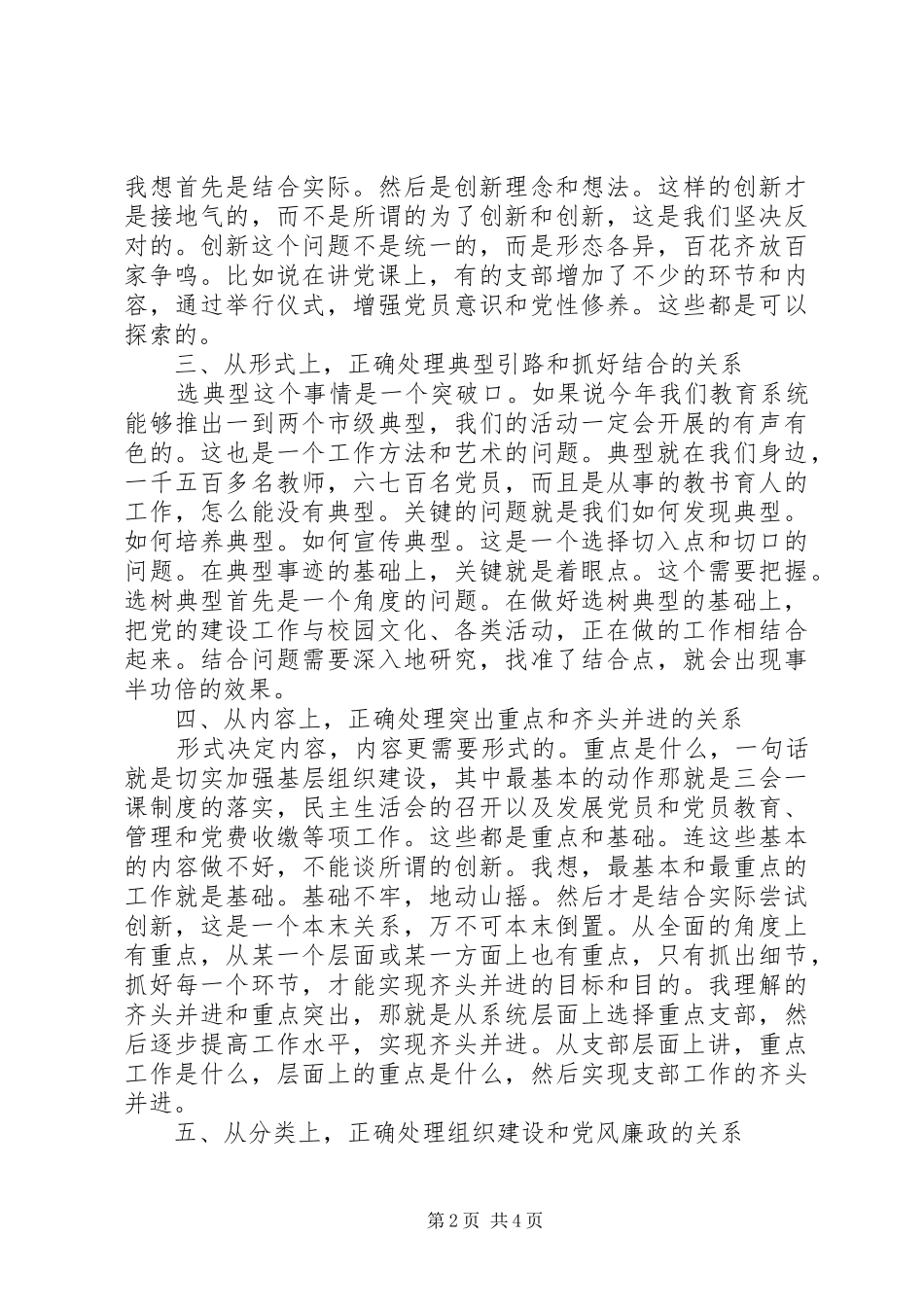 第二季度党建总结工作会议讲话稿_第2页