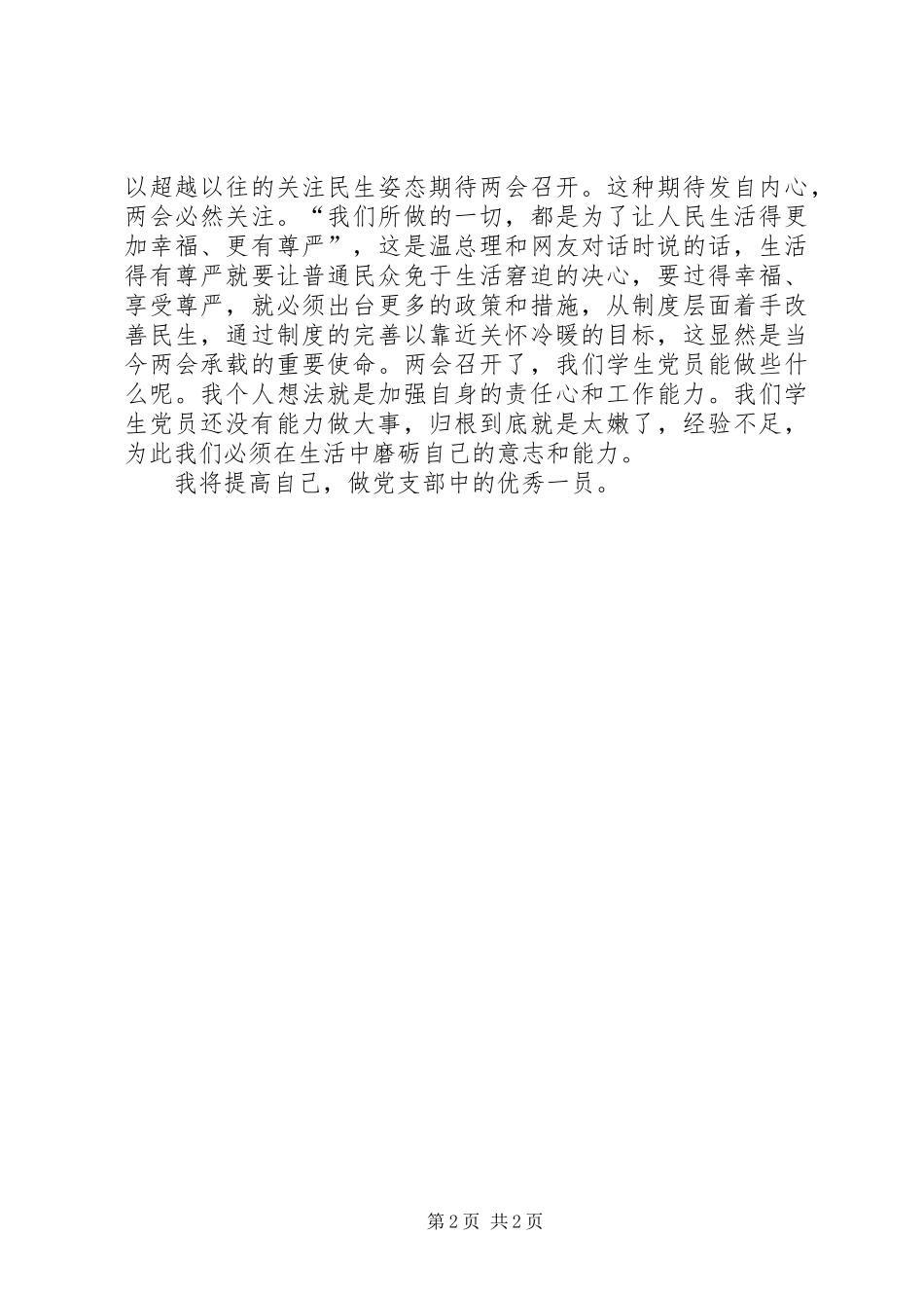 第二季度党员思想汇报范文_第2页