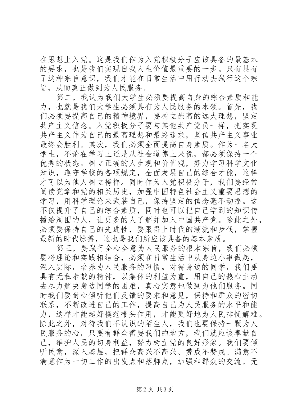 第二季度党员思想汇报范文模板_第2页