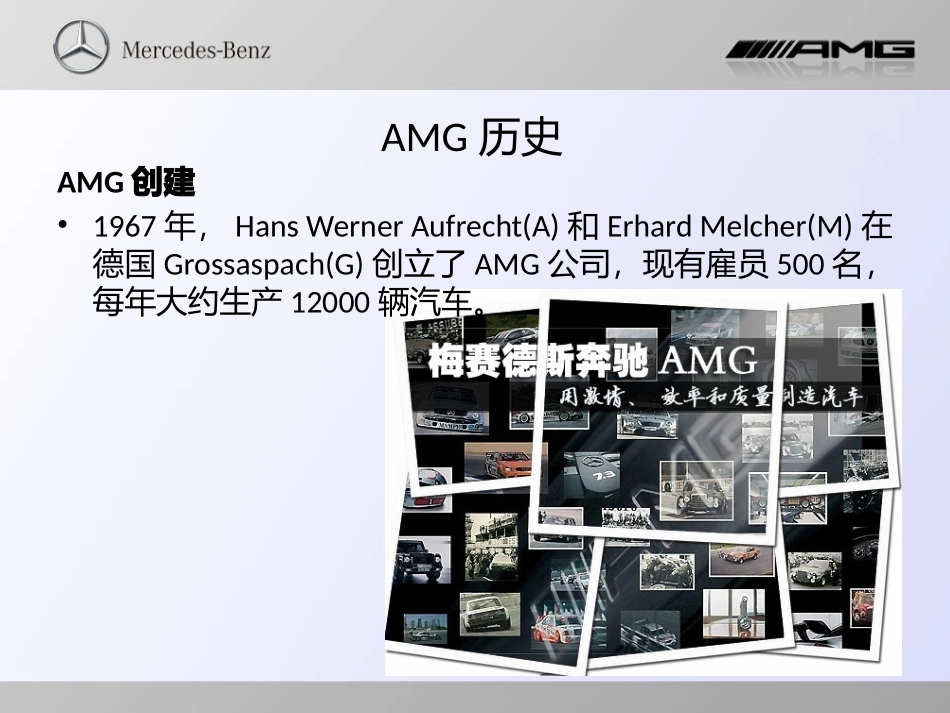 AMG培训资料_第2页