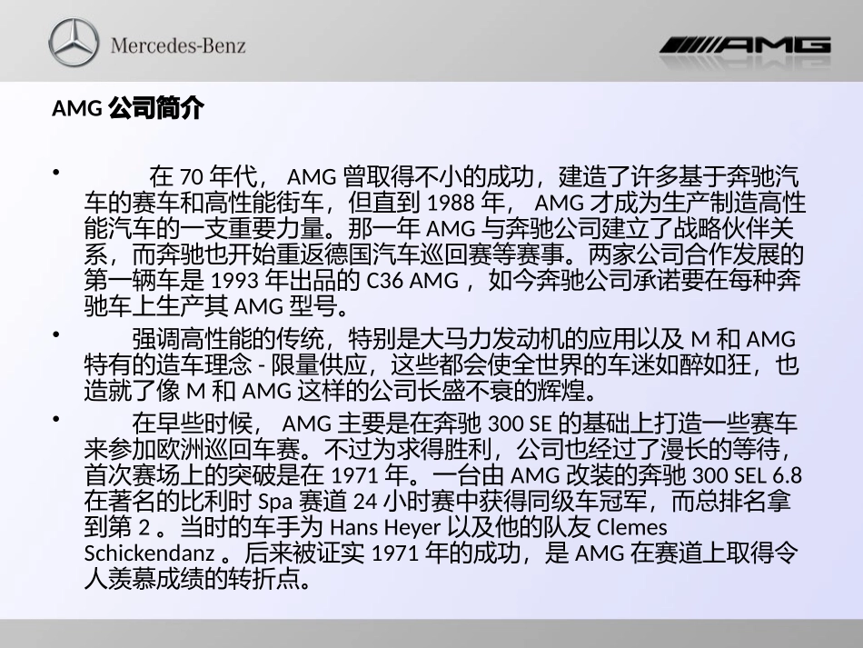 AMG培训资料_第3页