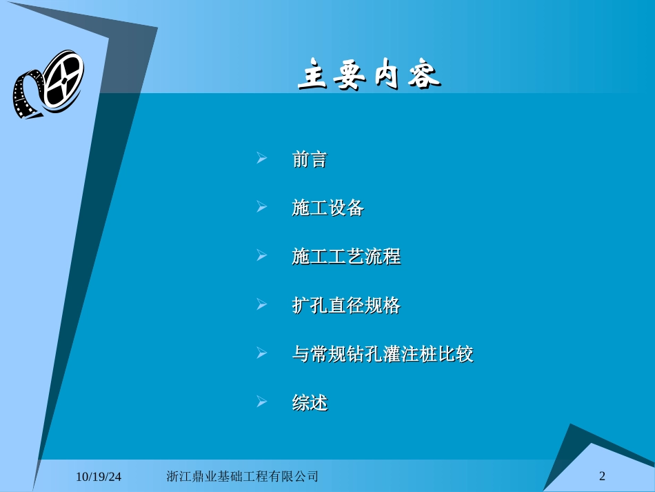 AM工法扩孔灌注桩施工工艺_第2页