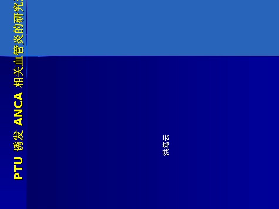 ANCA相关性血管炎诊疗进展_第1页