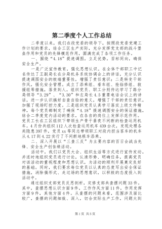 第二季度个人工作总结