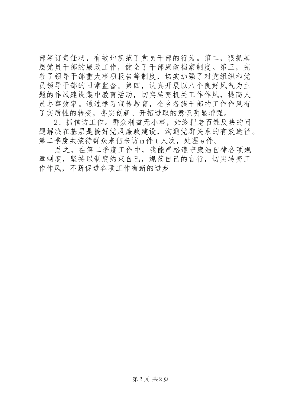 第二季度个人述廉报告_第2页