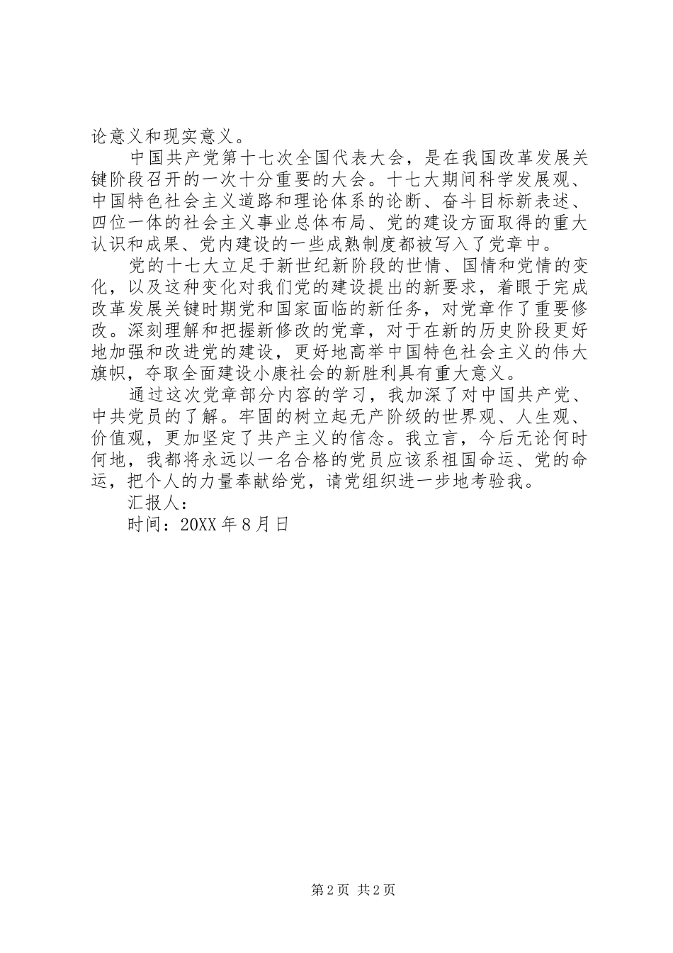 第二季度个人思想汇报_第2页