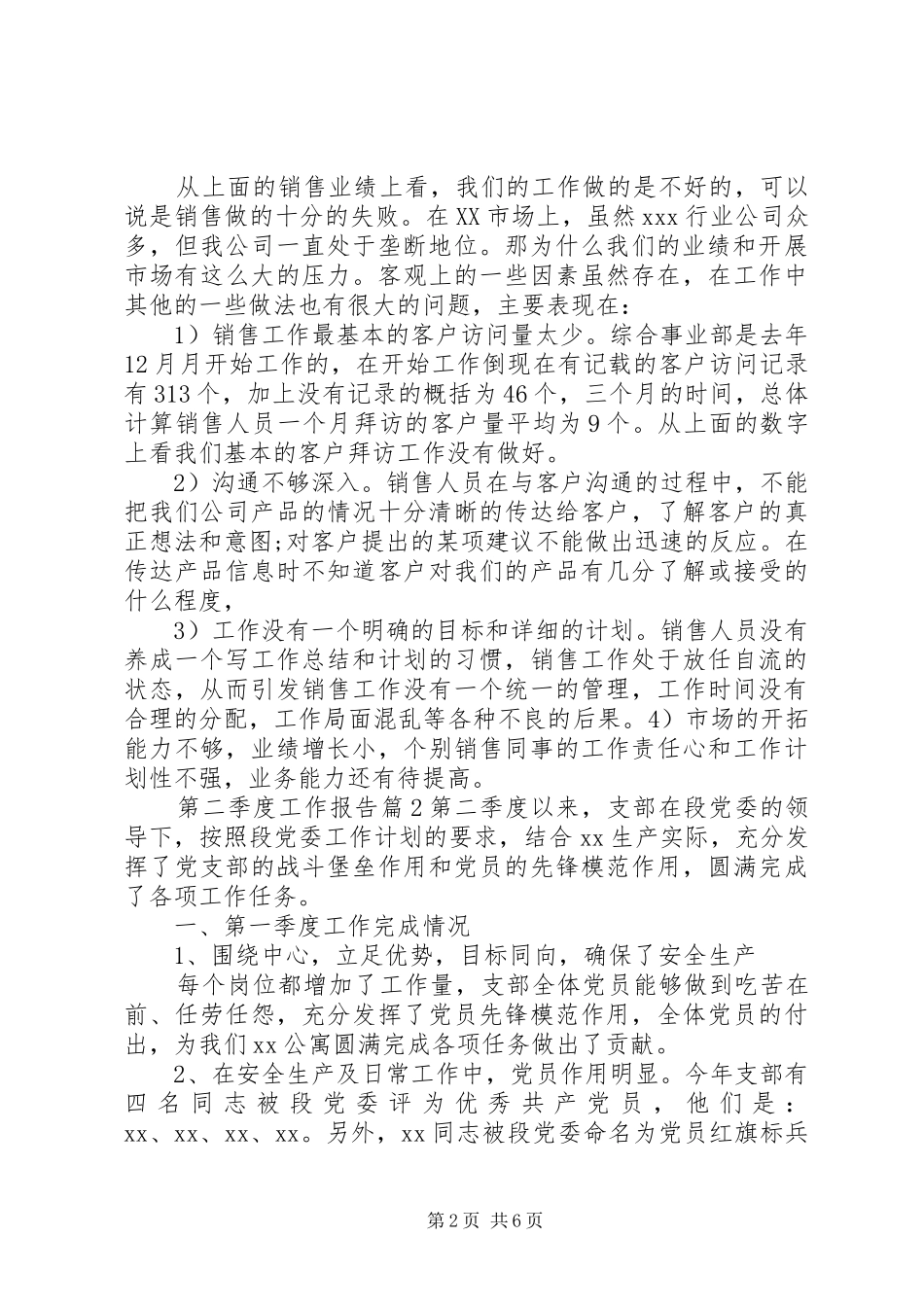 第二季度工作报告_第2页