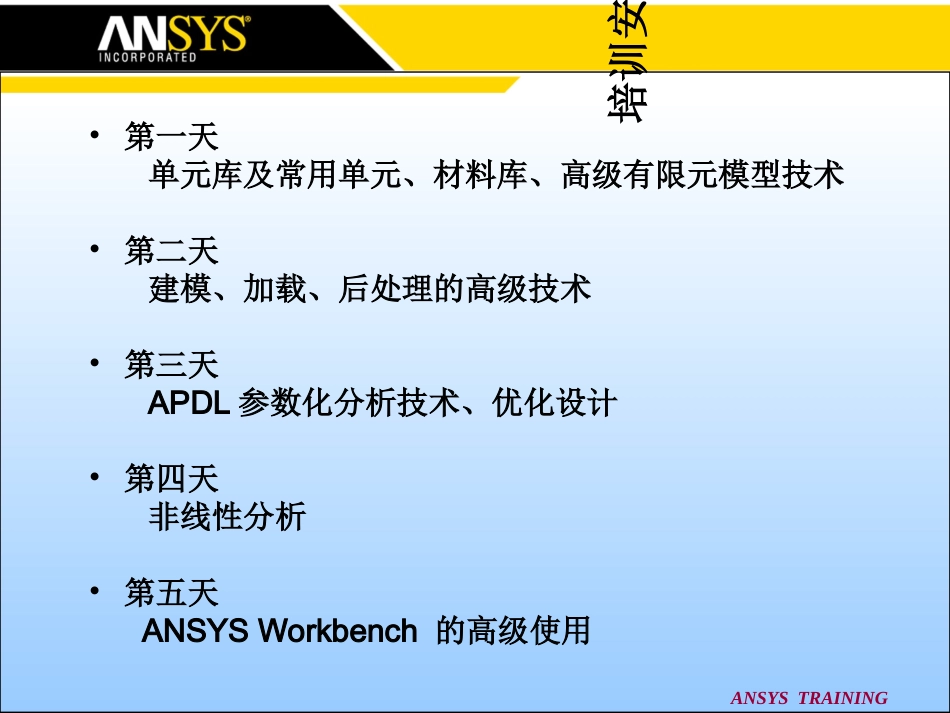 ANSYS进阶培训资料_第2页