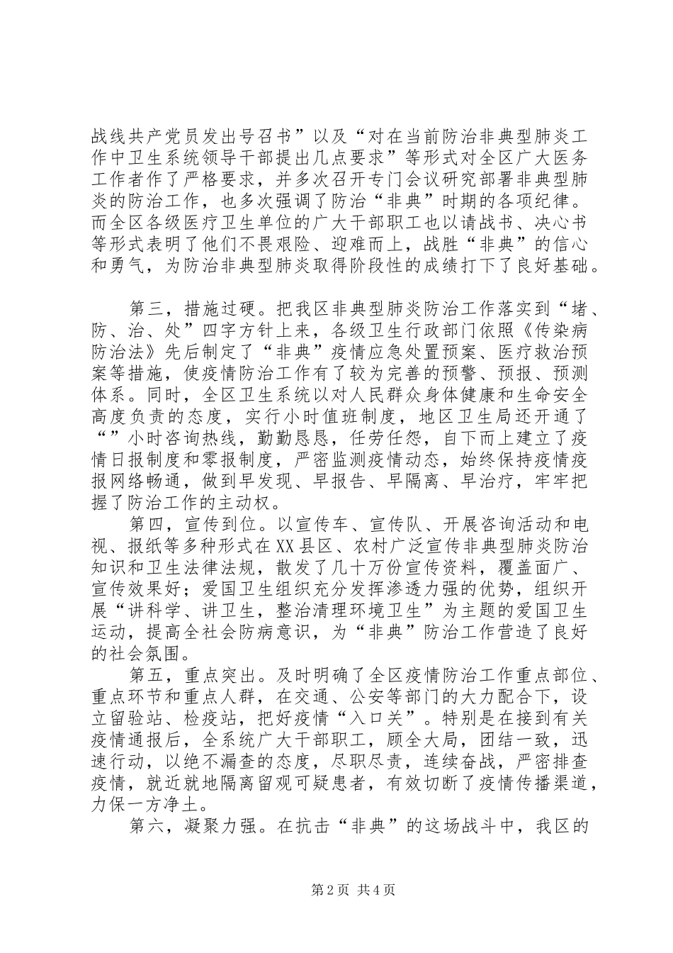 第二季度工作小结_第2页