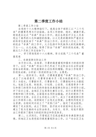 第二季度工作小结
