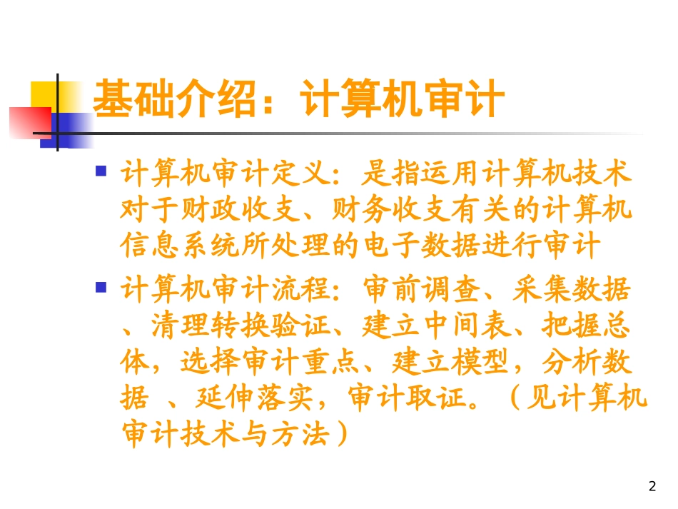 AO数据采集分析及案例_第2页
