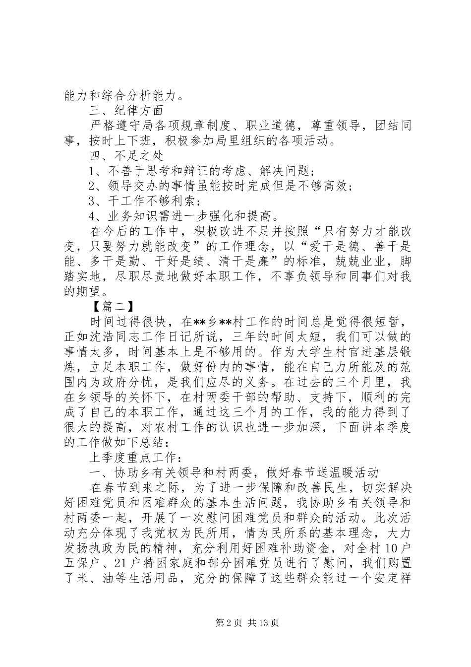 第二季度工作总结范本六篇_第2页